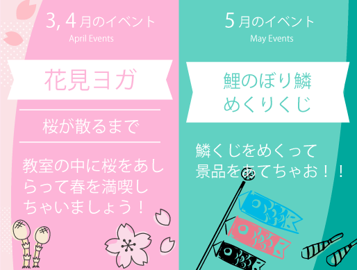 2023年3月4月のイベント：お花見ヨガ　 ５月：鱗めくり