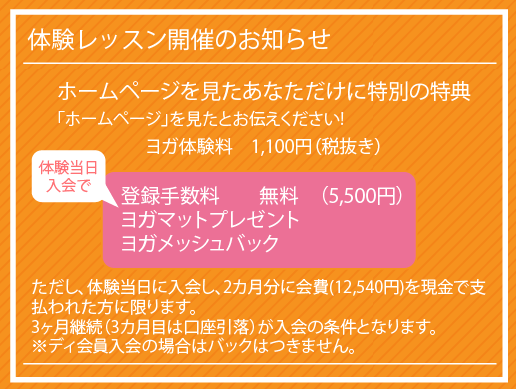 無料体験レッスン開催