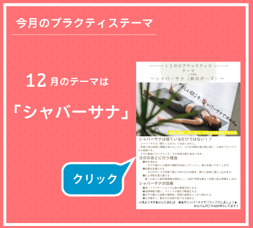 スピカプラクティス今月のテーマ