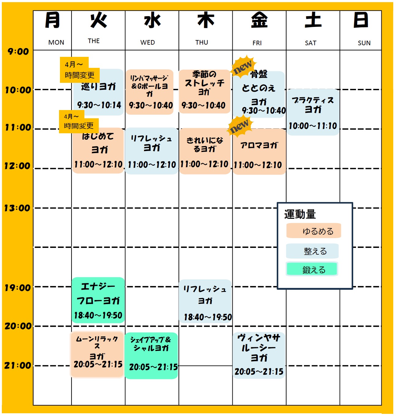 クラスカレンダー2026年3月更新
