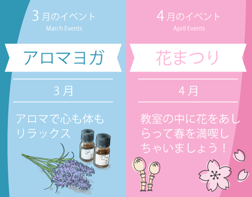 イベント情報、2026年3月アロマヨガ　 4月：花祭り