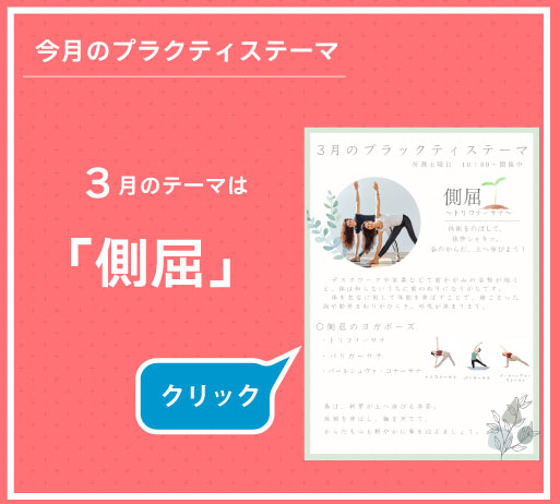 スピカプラクティス今月のテーマ